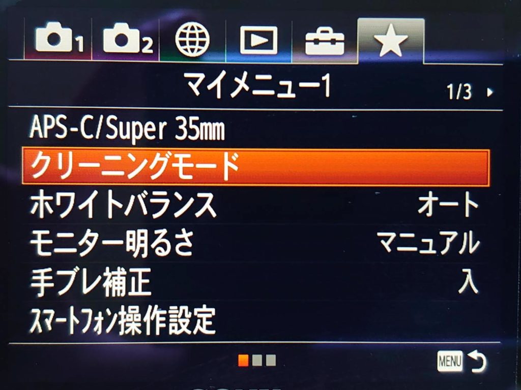 クリーニングモード,ダスト,α7Ⅲ