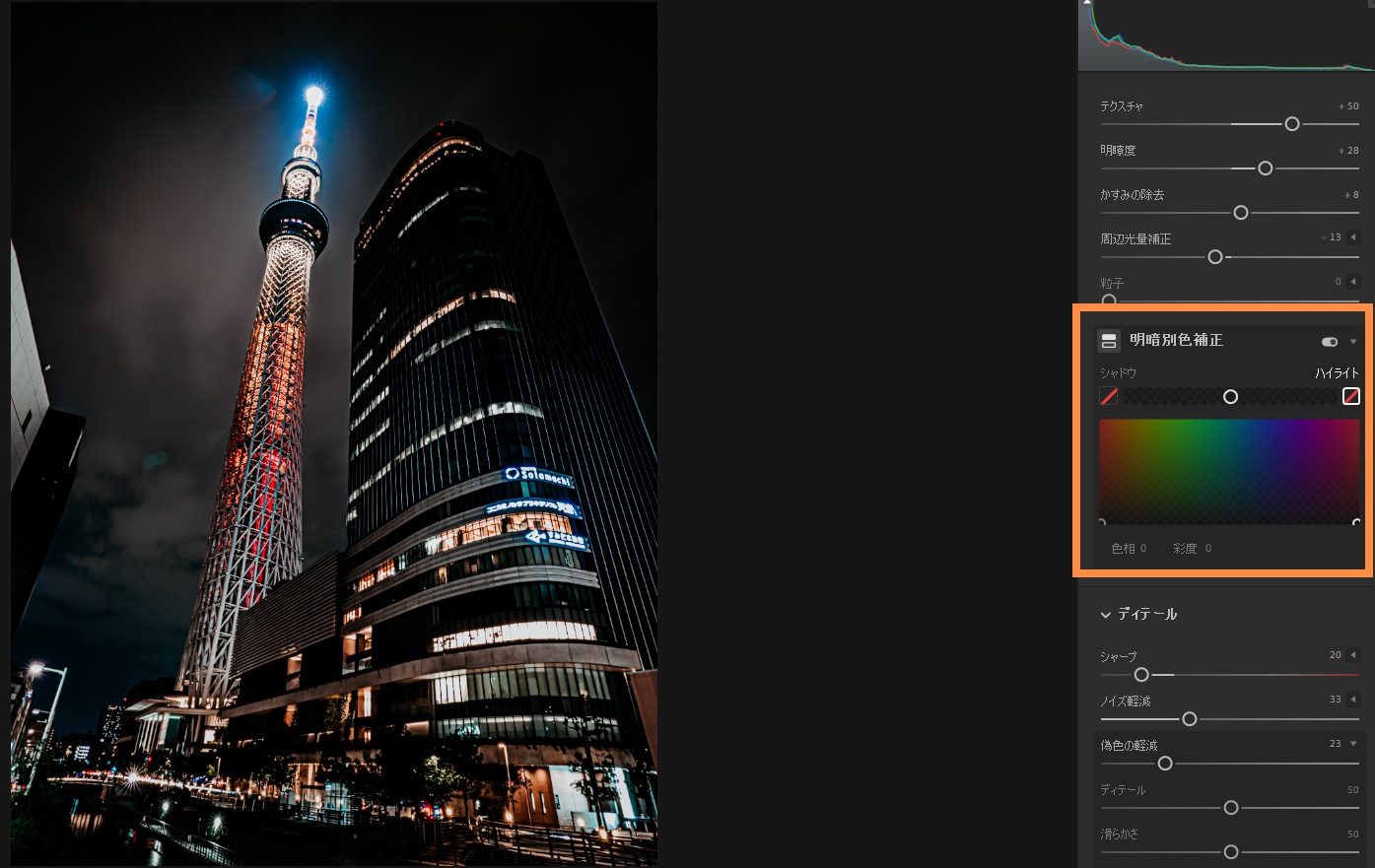 Lightroom,Adobe,明暗別色補正