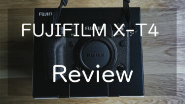 【作例あり】FUJIFILM X-T4 レビュー 完成された最高峰のカメラ