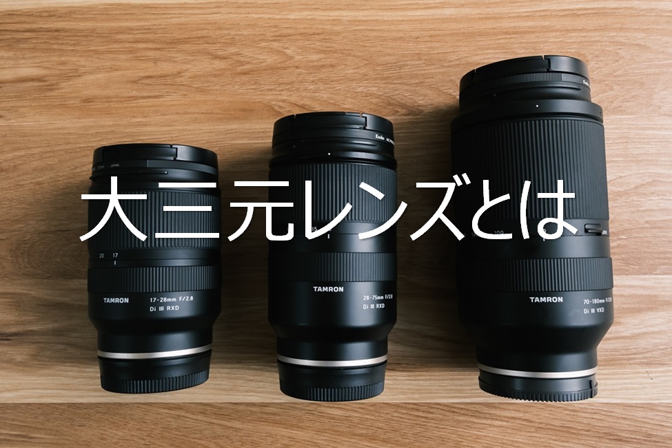 レンズ　3本 ネット予約｜東京オフラインセンター