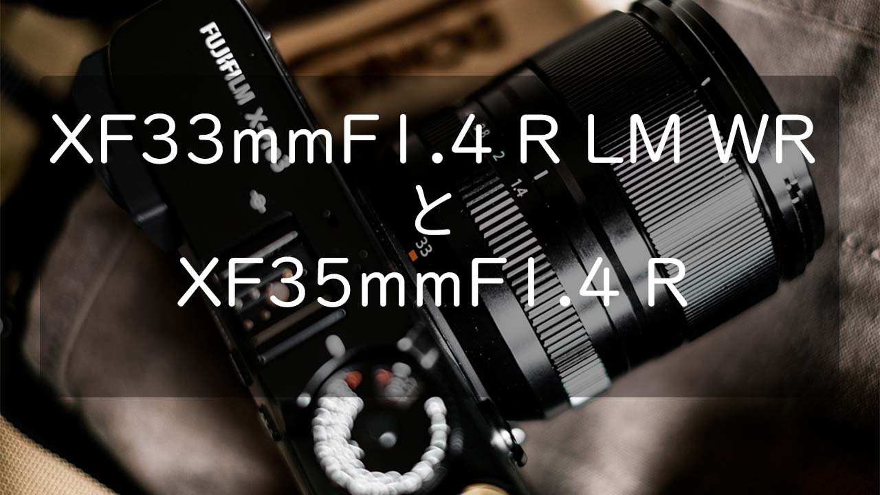 最新のデザイン 富士フイルム XF33mmF1.4 R LM WR