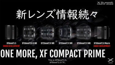 新レンズが続々 XF56mmF1.2 II、XF30mmF2.8 Macro、XF8mmF3.5