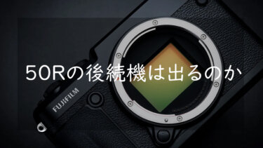 FUJIFILM XAppとCamera Remoteの違いを比較 進化したポイントと新機能とは