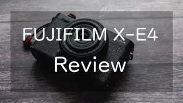 【作例あり】FUJIFILM X-E4 レビュー 2年以上使い続けて感じた善し悪し