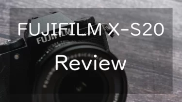 【作例あり】FUJIFILM X-S20 レビュー 完成した小型・軽量カメラ