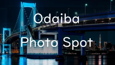 Top 13 Great Photo Spots at Odaiba